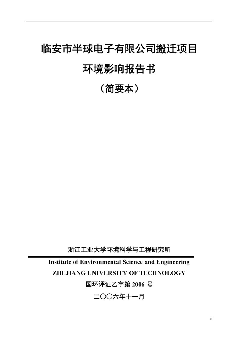 电子有限公司搬迁项目