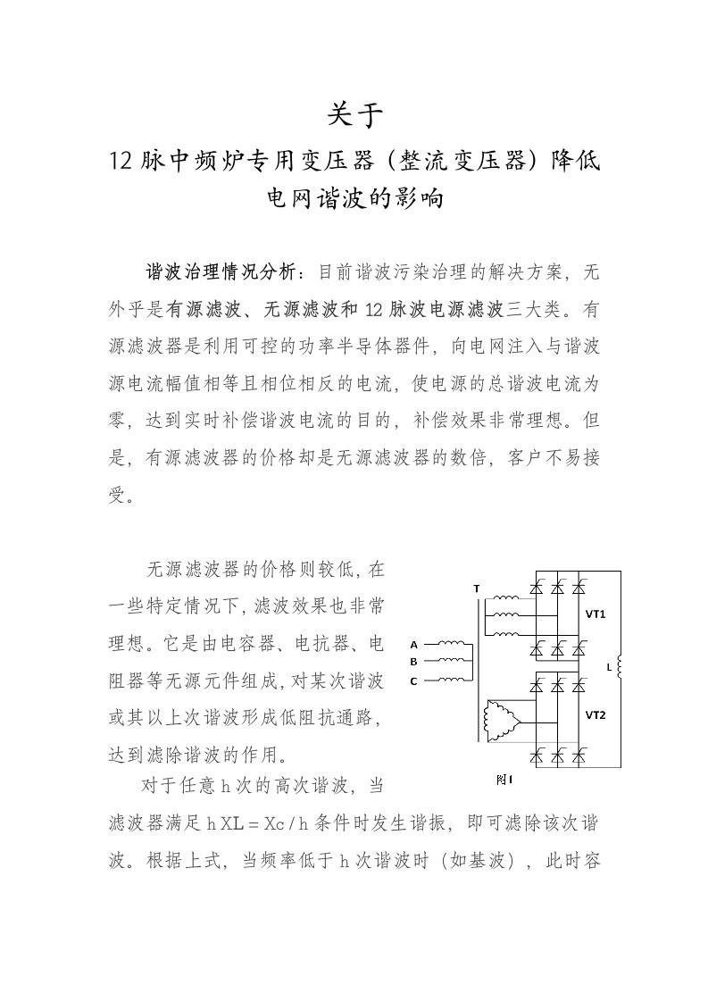 铸造12脉中频炉专用变压器