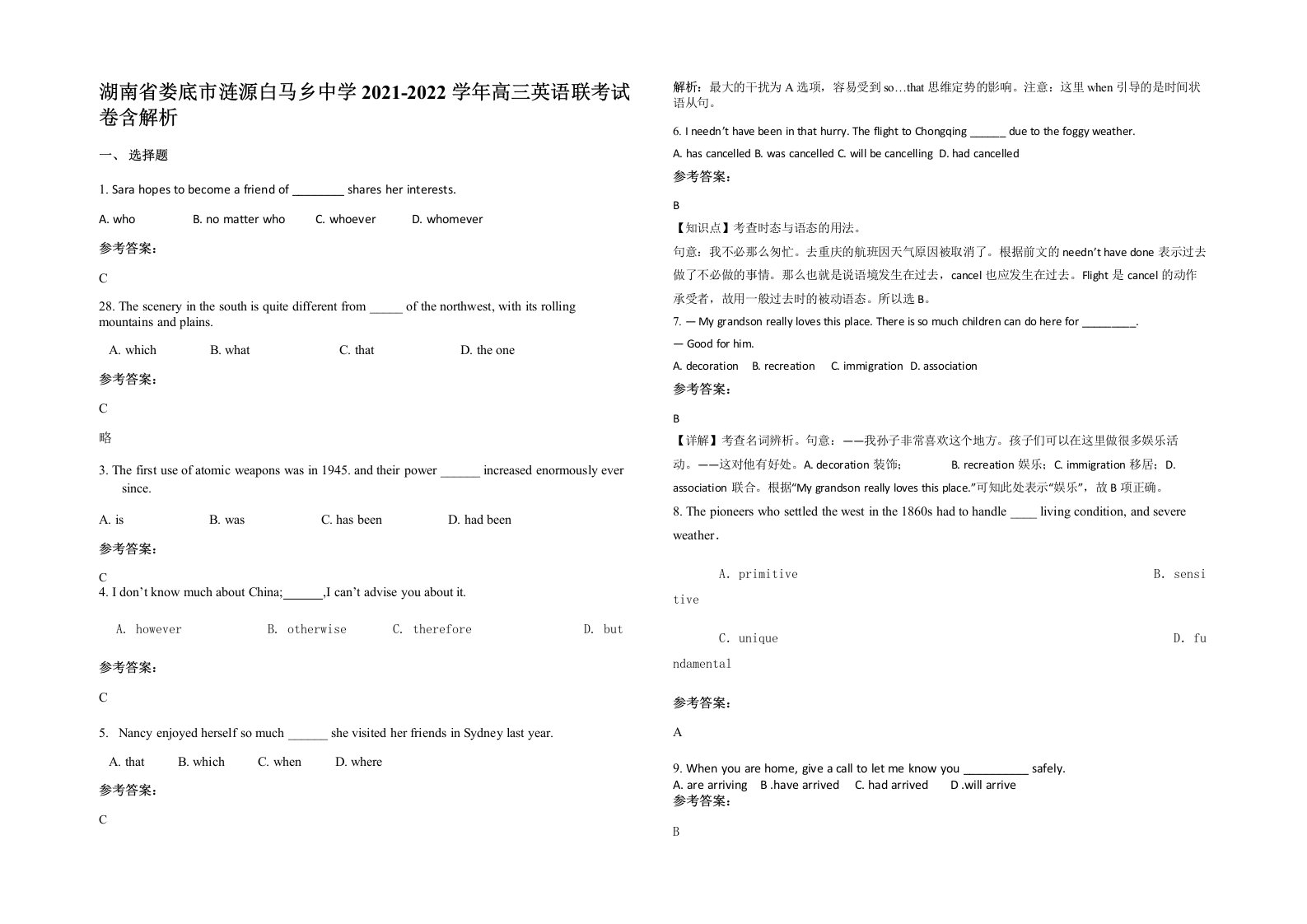 湖南省娄底市涟源白马乡中学2021-2022学年高三英语联考试卷含解析