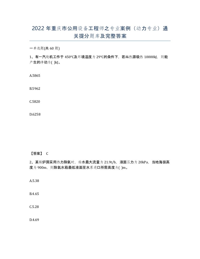 2022年重庆市公用设备工程师之专业案例动力专业通关提分题库及完整答案