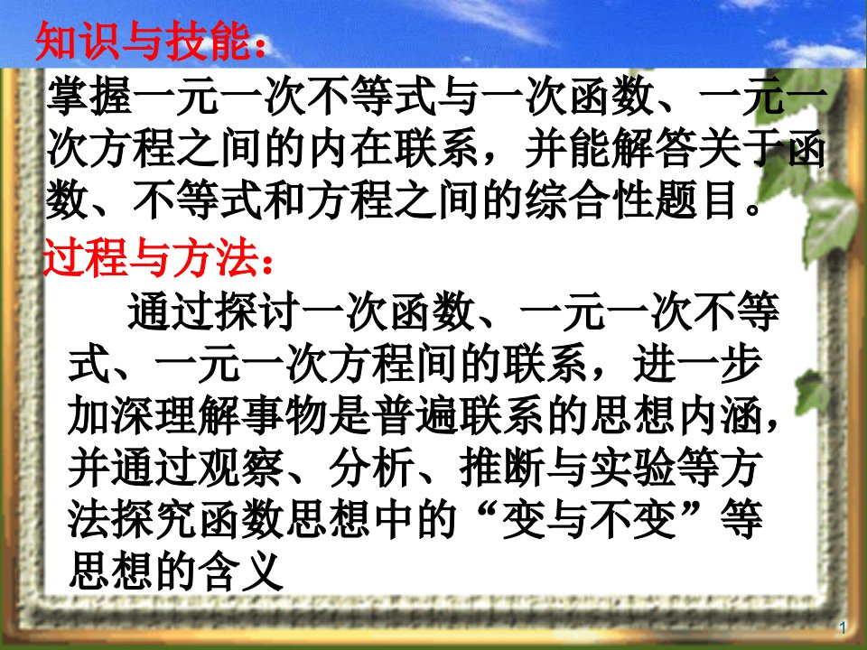 苏科版八下7.7《一元一次不等式与一元一次方程、一次函数》之二