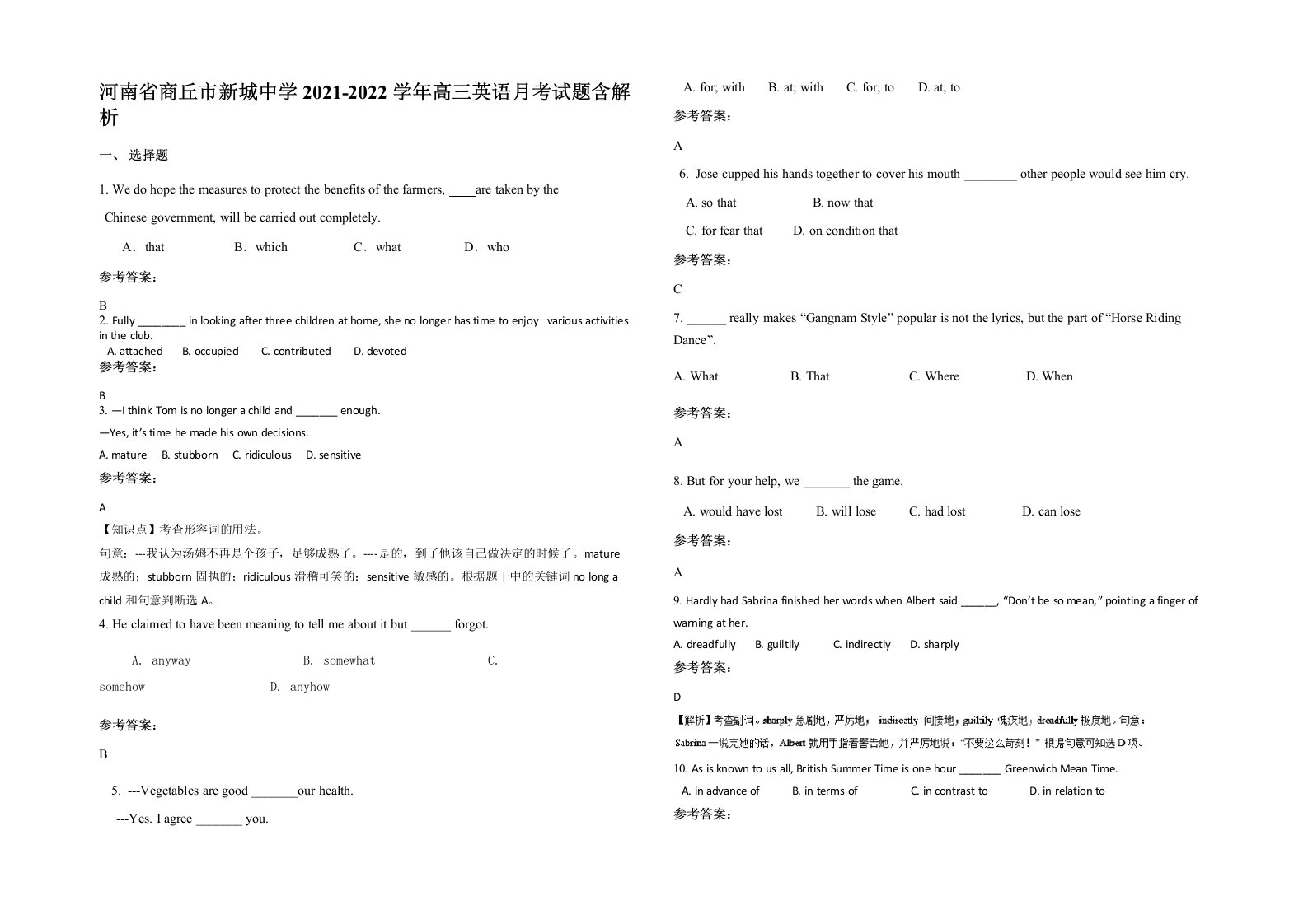 河南省商丘市新城中学2021-2022学年高三英语月考试题含解析