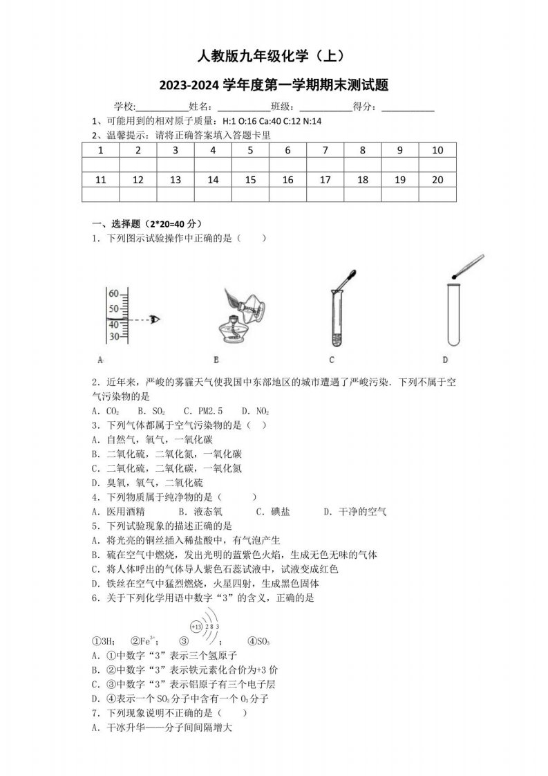 2023年人教版九年级化学(上)期末测试题