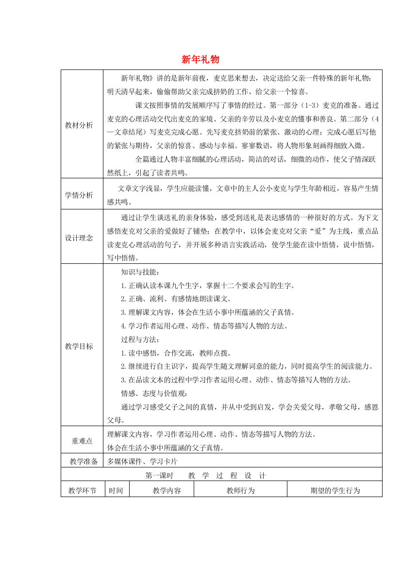 秋四年级语文上册《新年礼物》教案