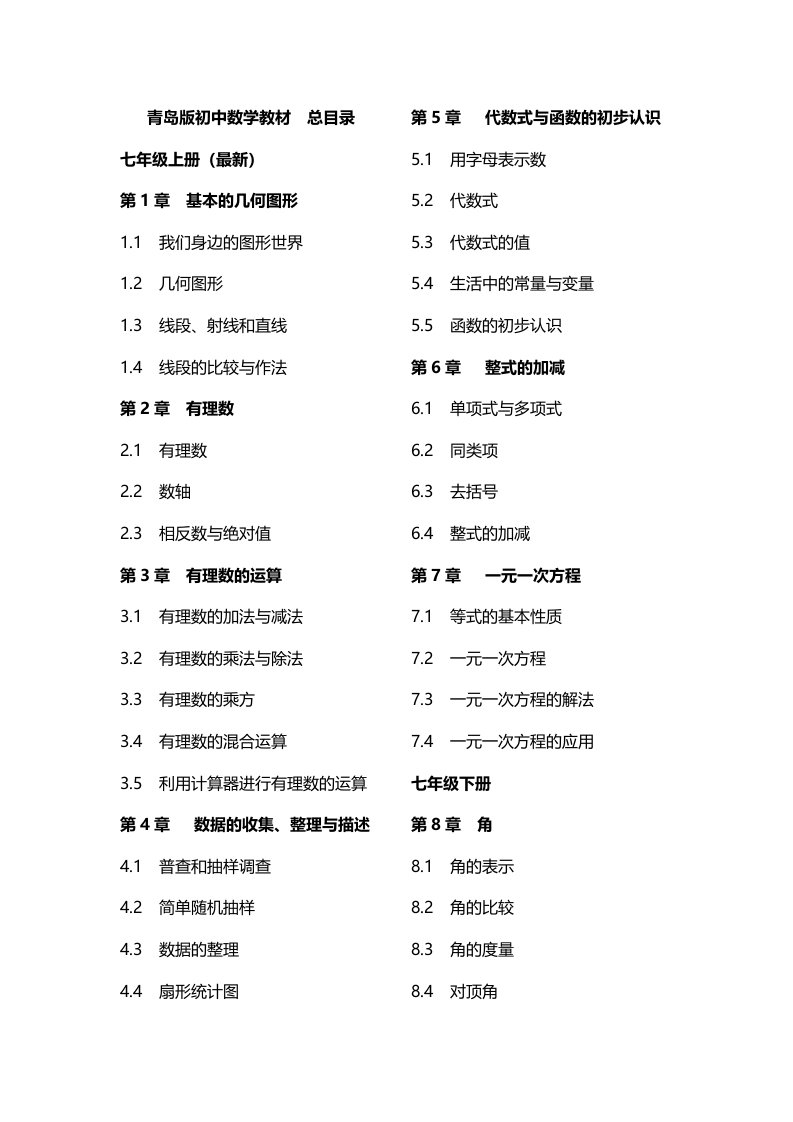 青岛版初中数学教材（新目录）