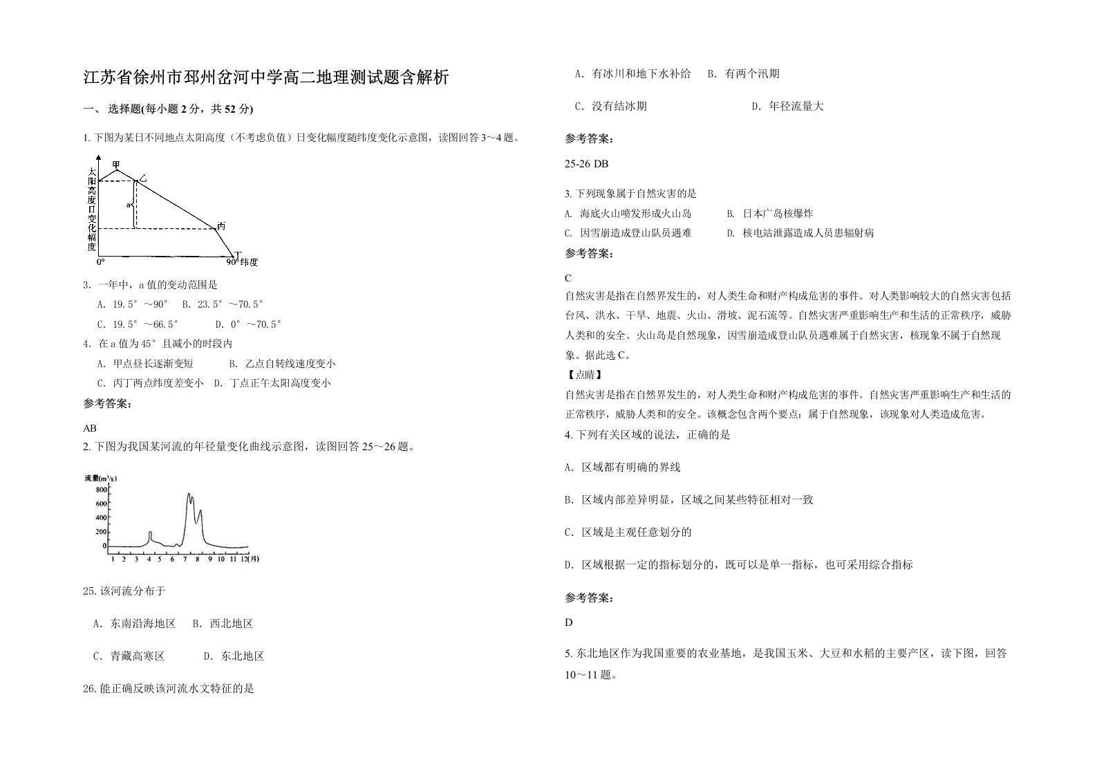 江苏省徐州市邳州岔河中学高二地理测试题含解析