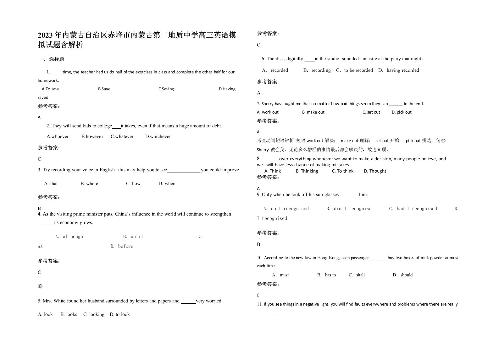 2023年内蒙古自治区赤峰市内蒙古第二地质中学高三英语模拟试题含解析