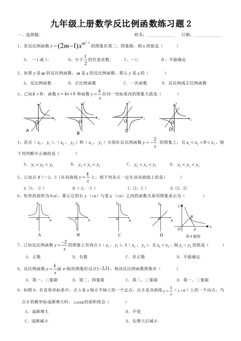 九年级上册数学反比例函数练习题