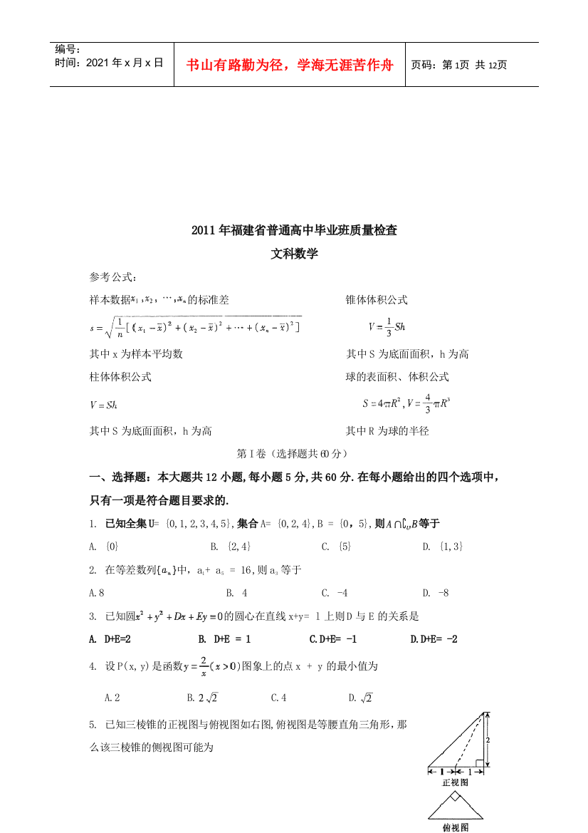 福建省普通高中文科数学质量检查