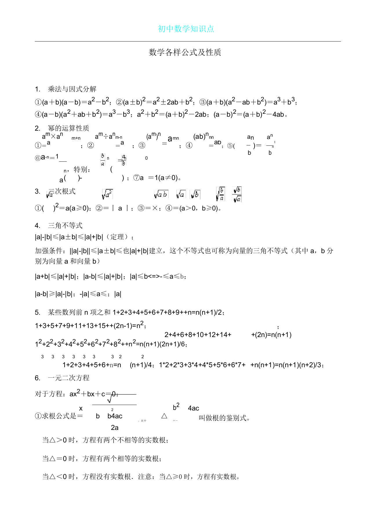 初中数学各种公式