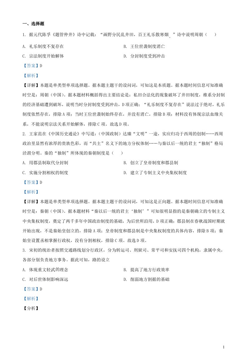 湖北省部分高中联考协作体2023_2024学年高二历史上学期期中试题含解析