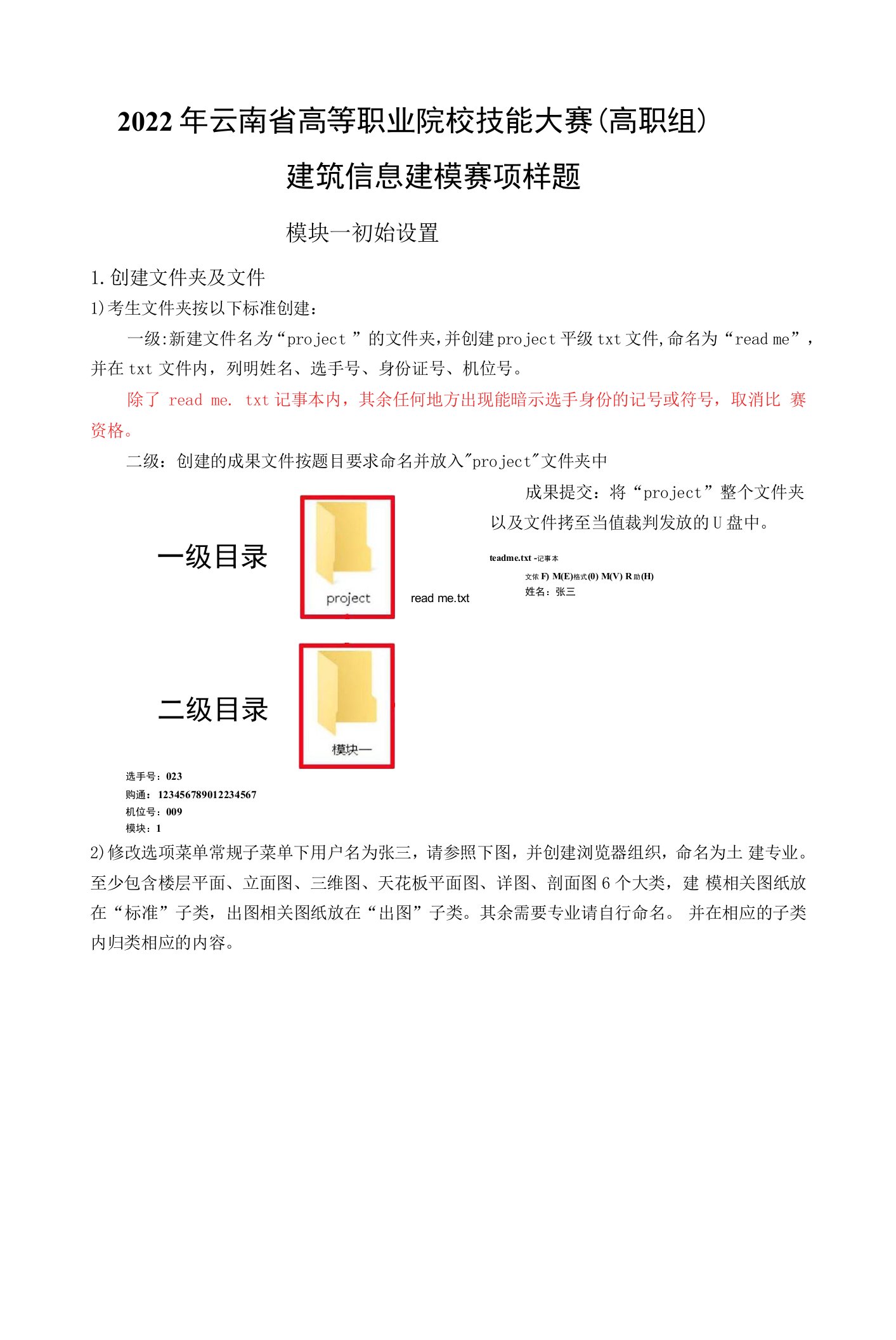 2022年云南省高等职业院校技能大赛高职组