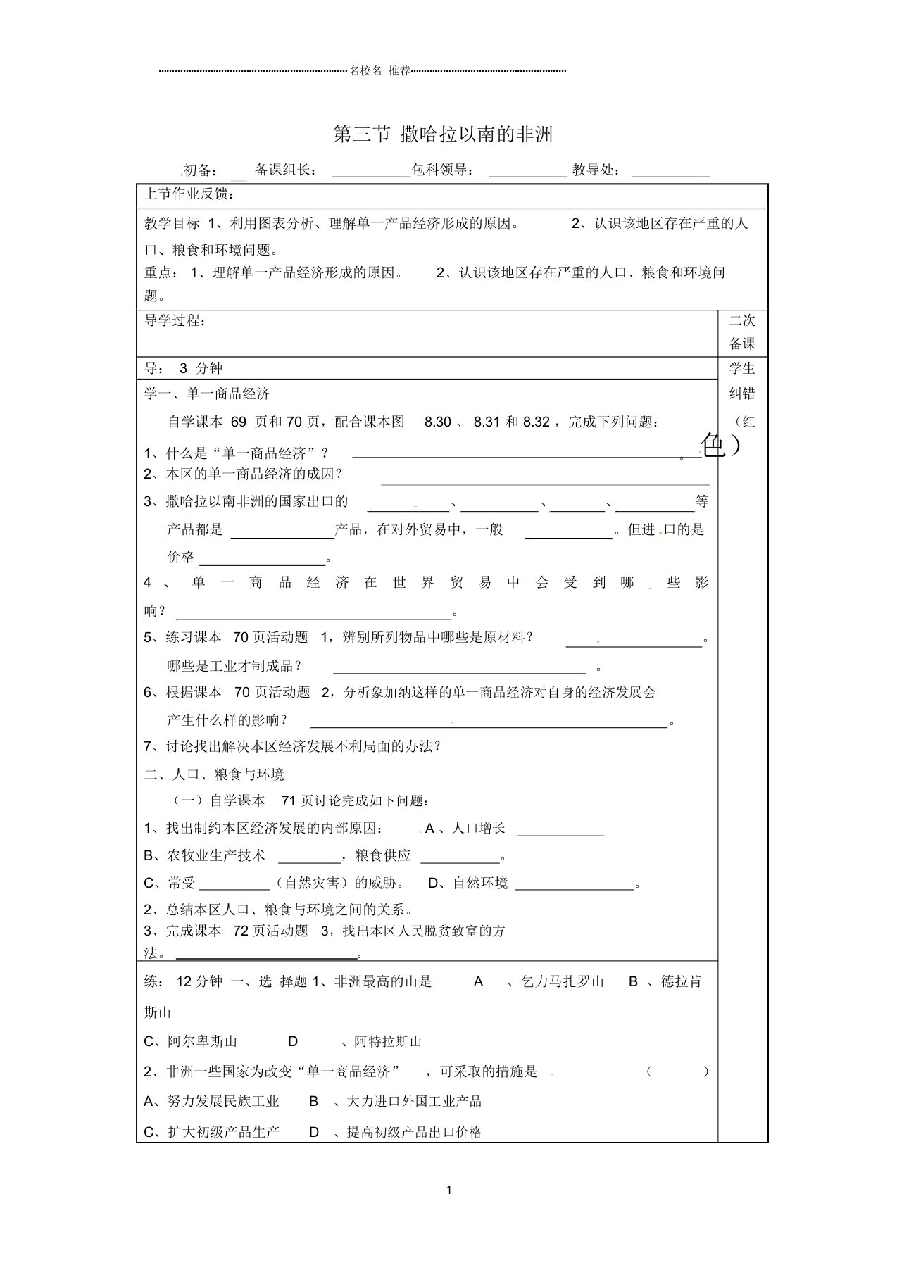 河南省初中七年级地理下册8.3撒哈拉以南的非洲教案2新人教版