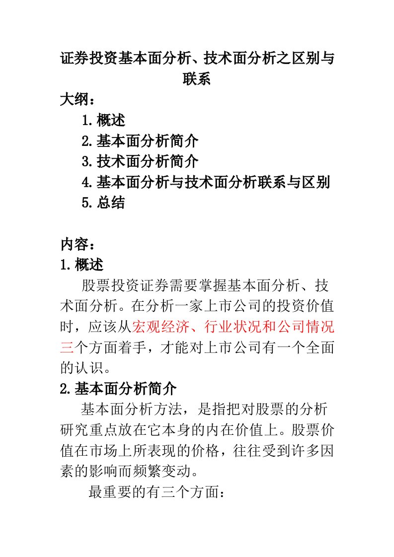 证券投资分析之基本面、技术面分析