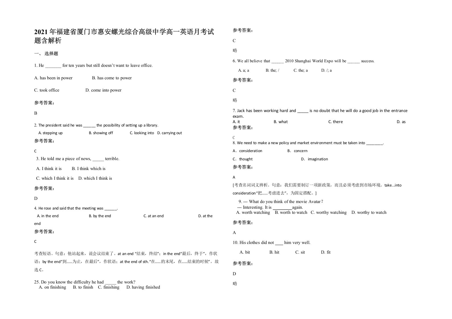 2021年福建省厦门市惠安螺光综合高级中学高一英语月考试题含解析