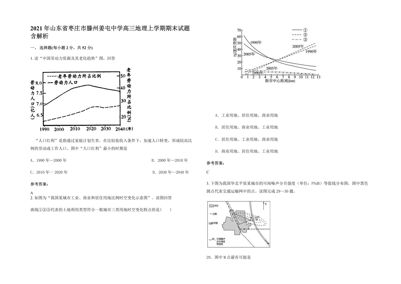 2021年山东省枣庄市滕州姜屯中学高三地理上学期期末试题含解析