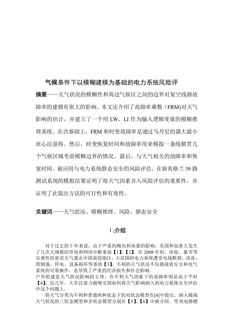 精选气候条件下以模糊建模为基础的电力系统风险评估