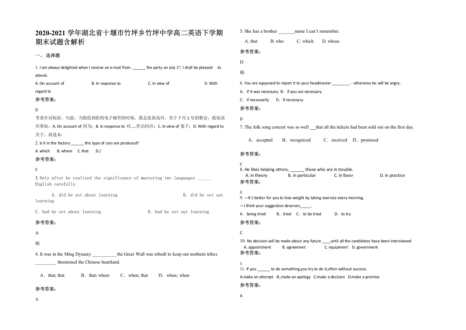 2020-2021学年湖北省十堰市竹坪乡竹坪中学高二英语下学期期末试题含解析