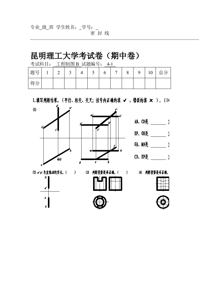 昆明理工大学机械制图期中考试试题