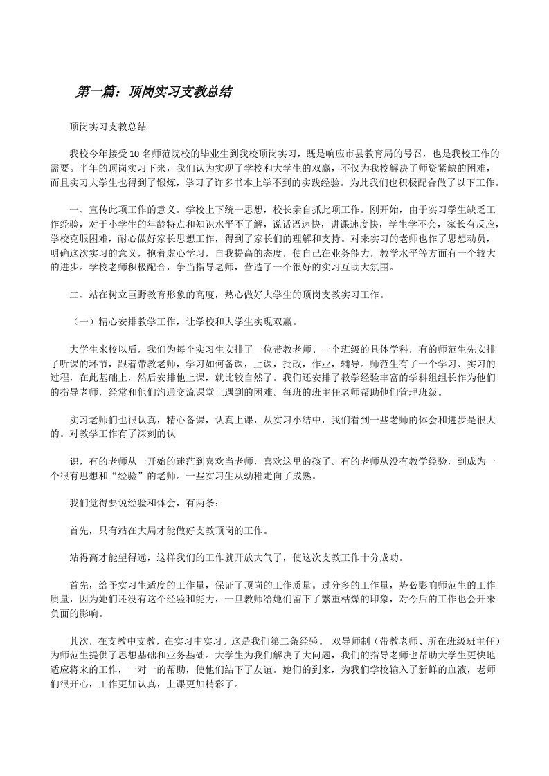 顶岗实习支教总结[修改版]