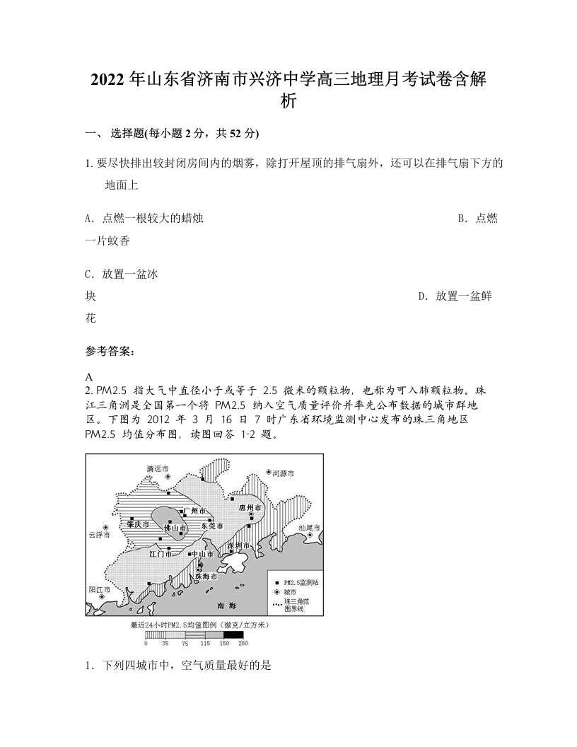 2022年山东省济南市兴济中学高三地理月考试卷含解析