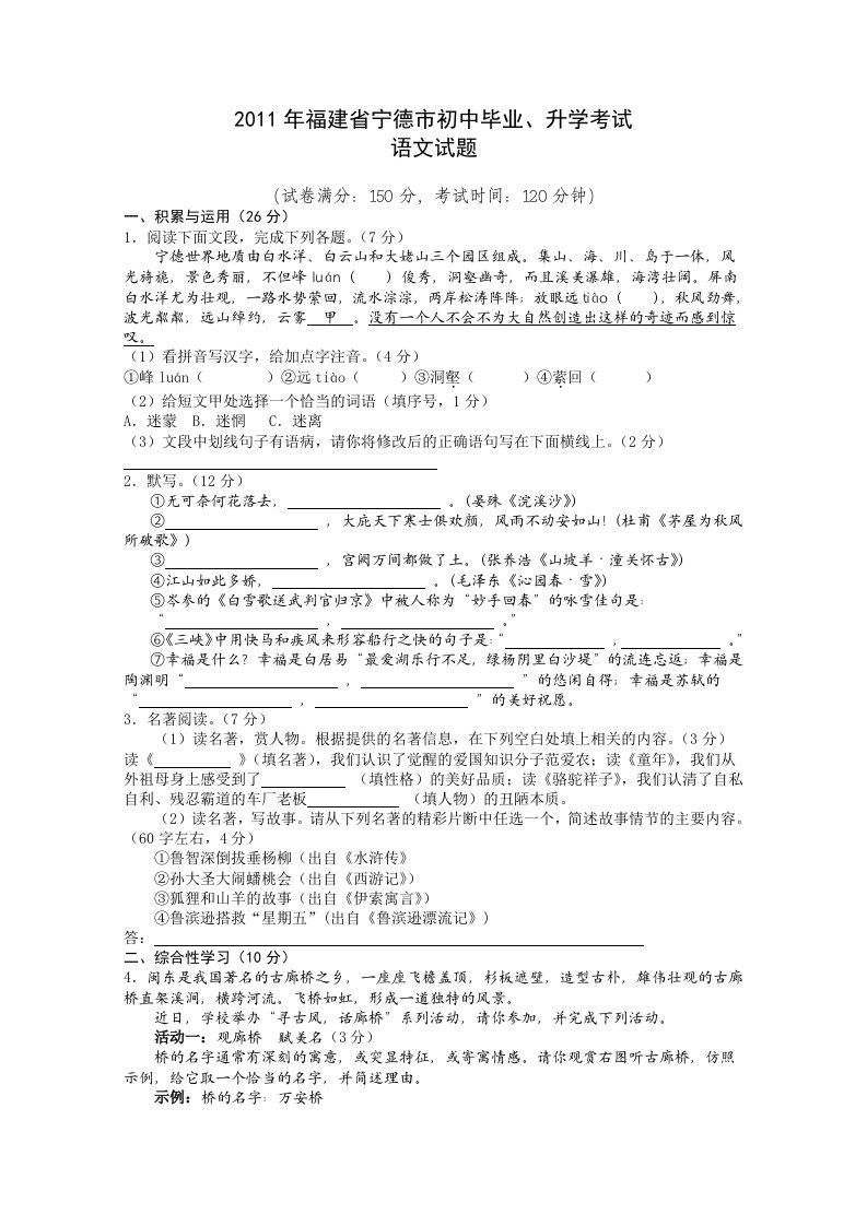 2011年福建省宁德市中考语文试卷(含答案)