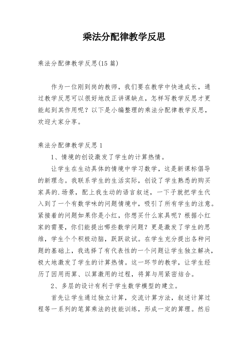 乘法分配律教学反思_11