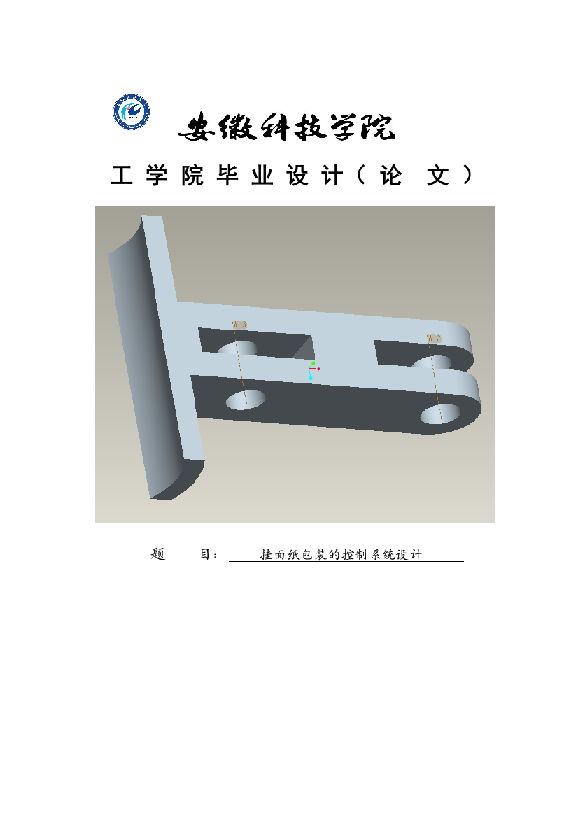 大学毕业论文-—挂面纸包装的控制系统设计