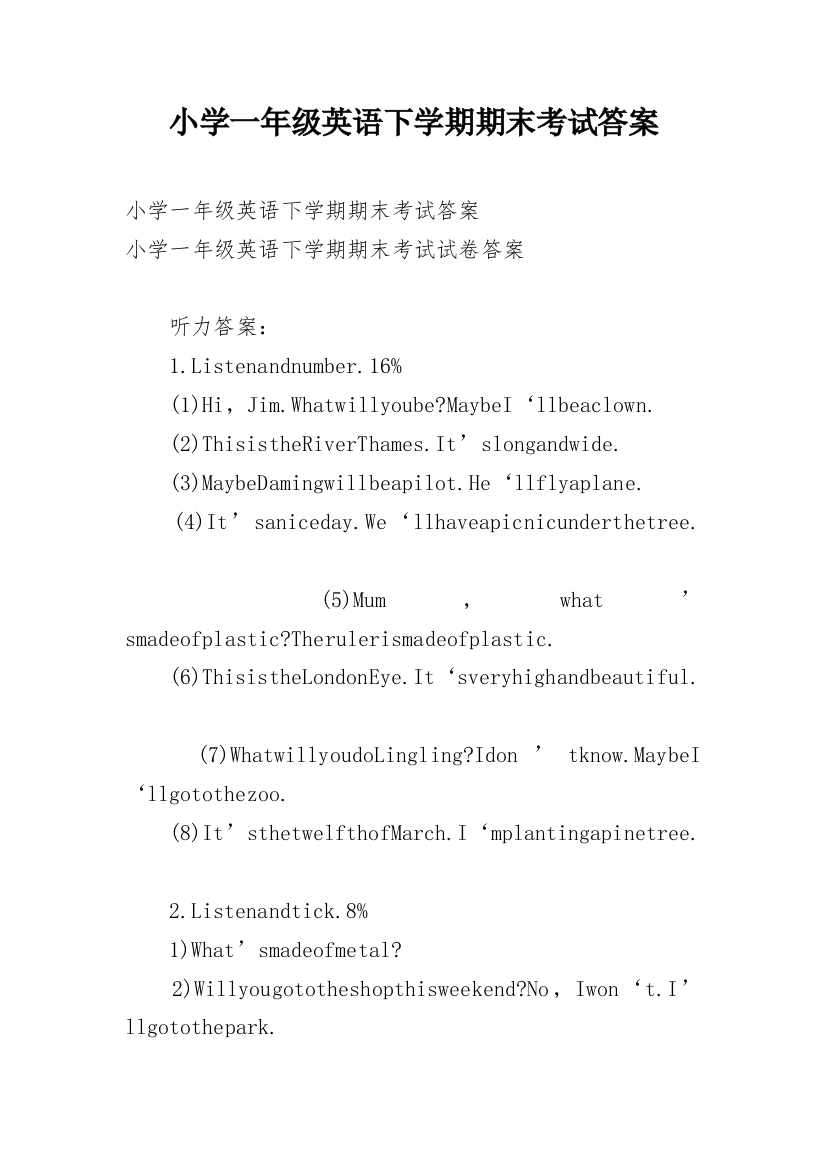 小学一年级英语下学期期末考试答案