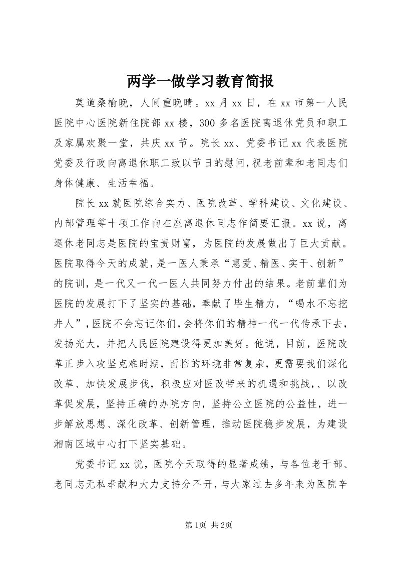 4两学一做学习教育简报