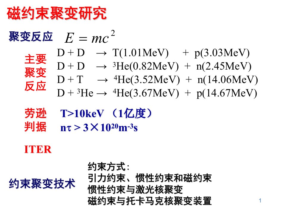 等离子体平衡与稳定性之一n课件