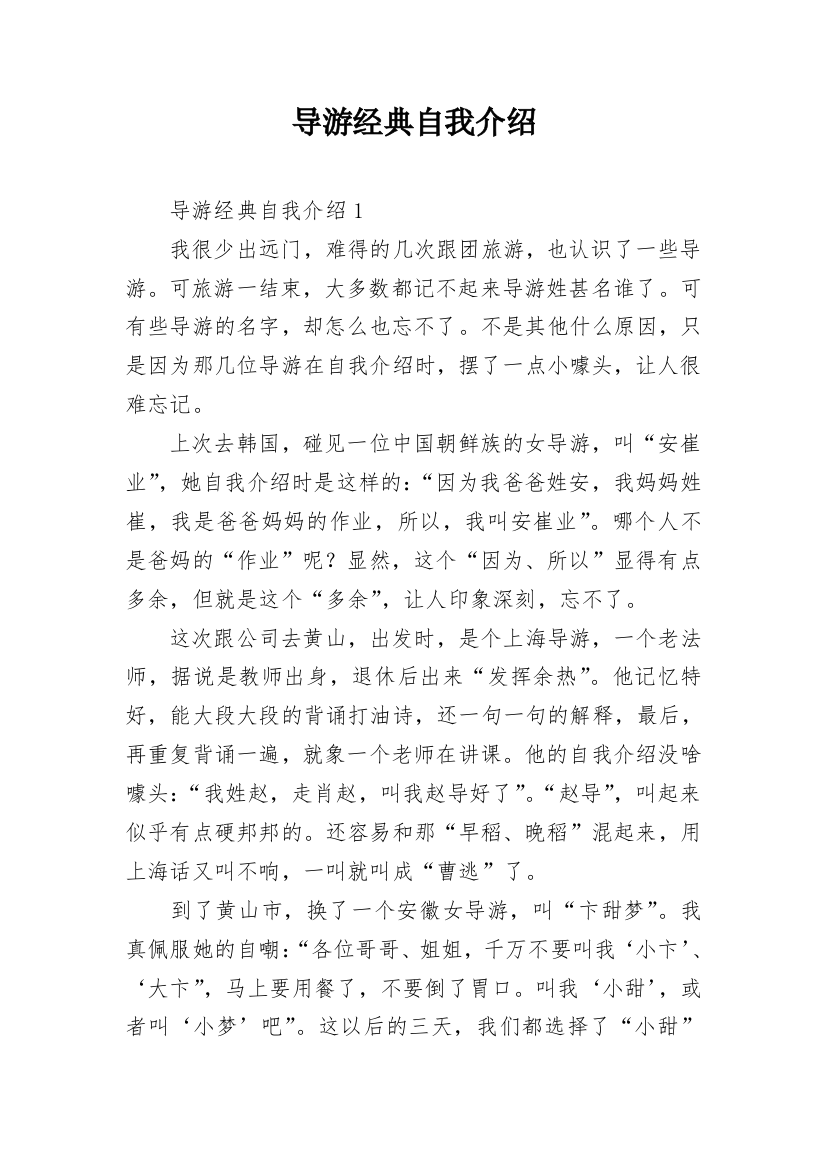 导游经典自我介绍