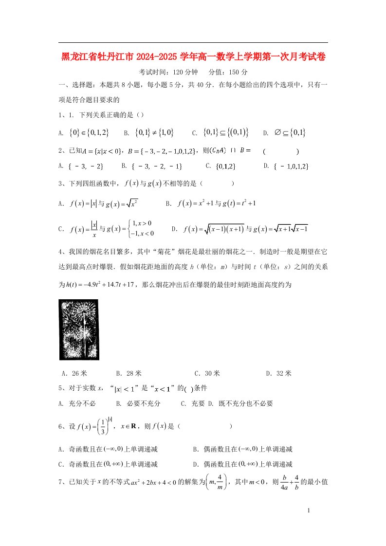 黑龙江省牡丹江市2024