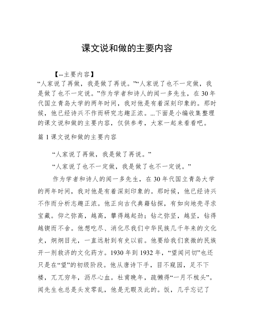 课文说和做的主要内容