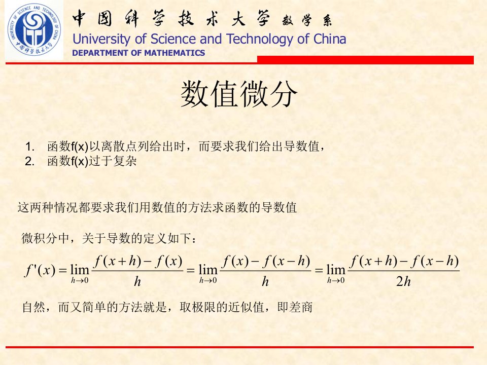 教学课件第二章数值微分和数值积分