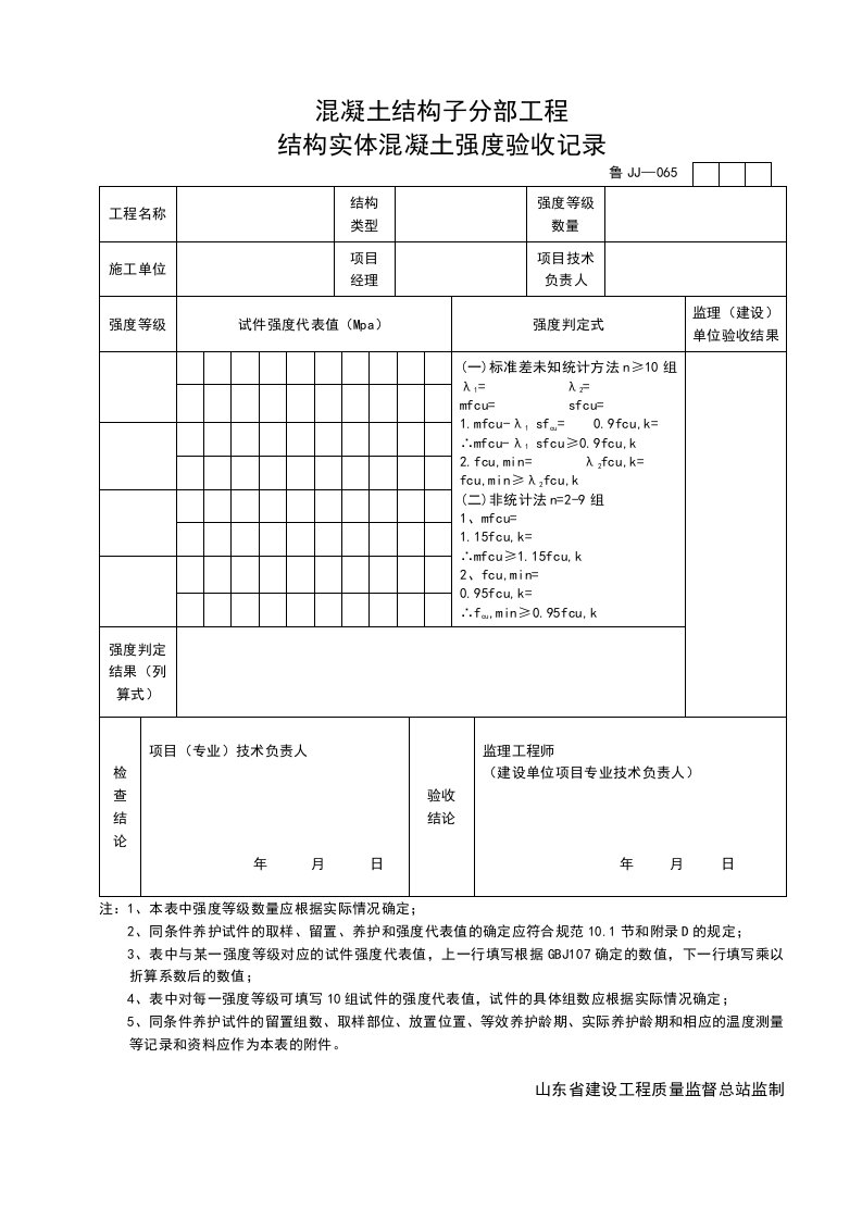 施工组织-JJ065