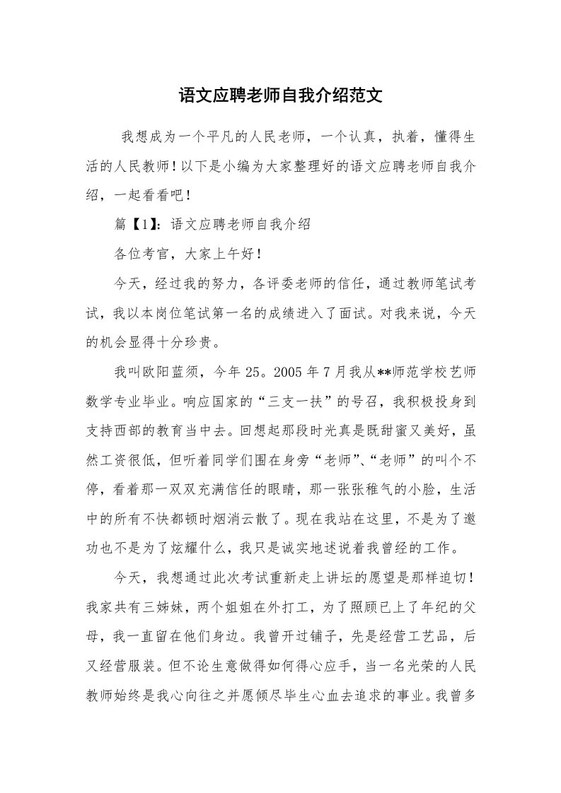 求职离职_自我介绍_语文应聘老师自我介绍范文