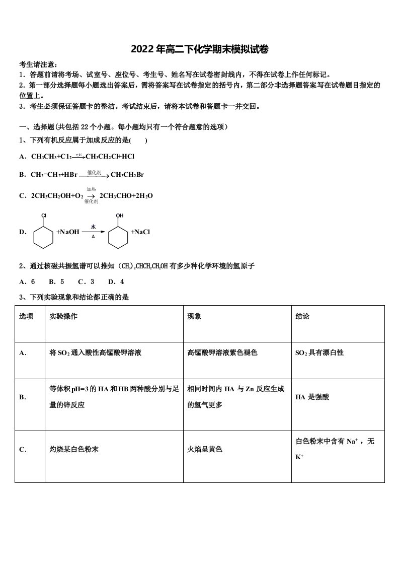 江苏省白蒲高级中学2022年化学高二第二学期期末综合测试模拟试题含解析