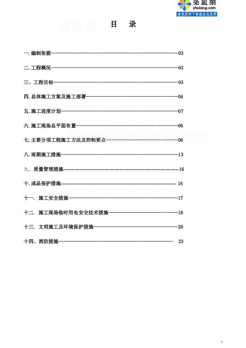 某小区室外排水工程施工组织设计方案_secret