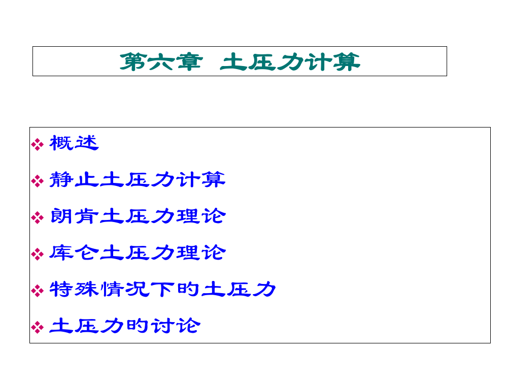 同济大学土力学土压力计算