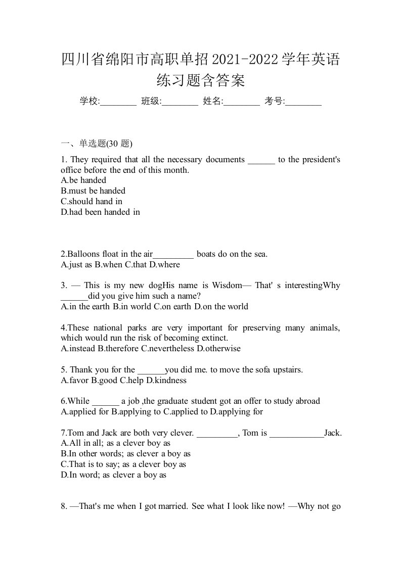 四川省绵阳市高职单招2021-2022学年英语练习题含答案