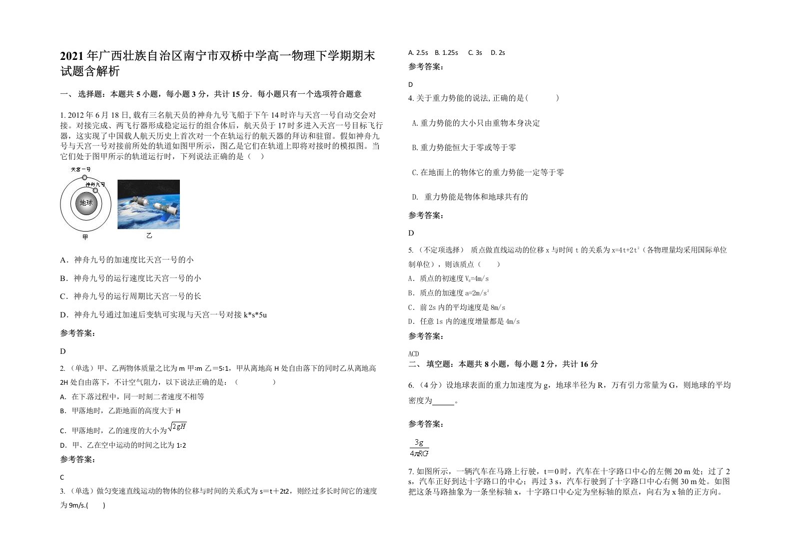 2021年广西壮族自治区南宁市双桥中学高一物理下学期期末试题含解析