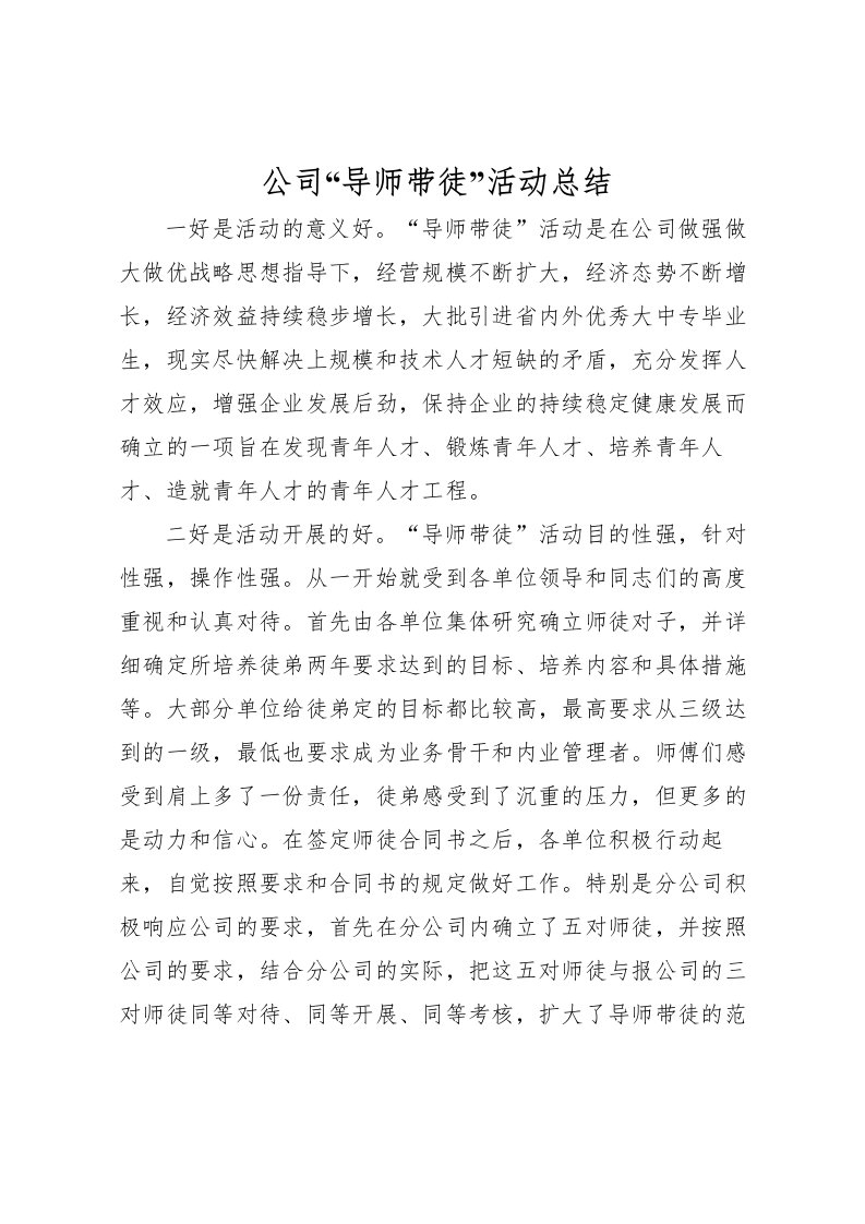 2022公司导师带徒活动总结