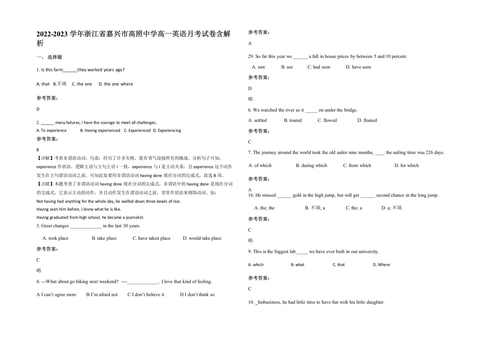 2022-2023学年浙江省嘉兴市高照中学高一英语月考试卷含解析