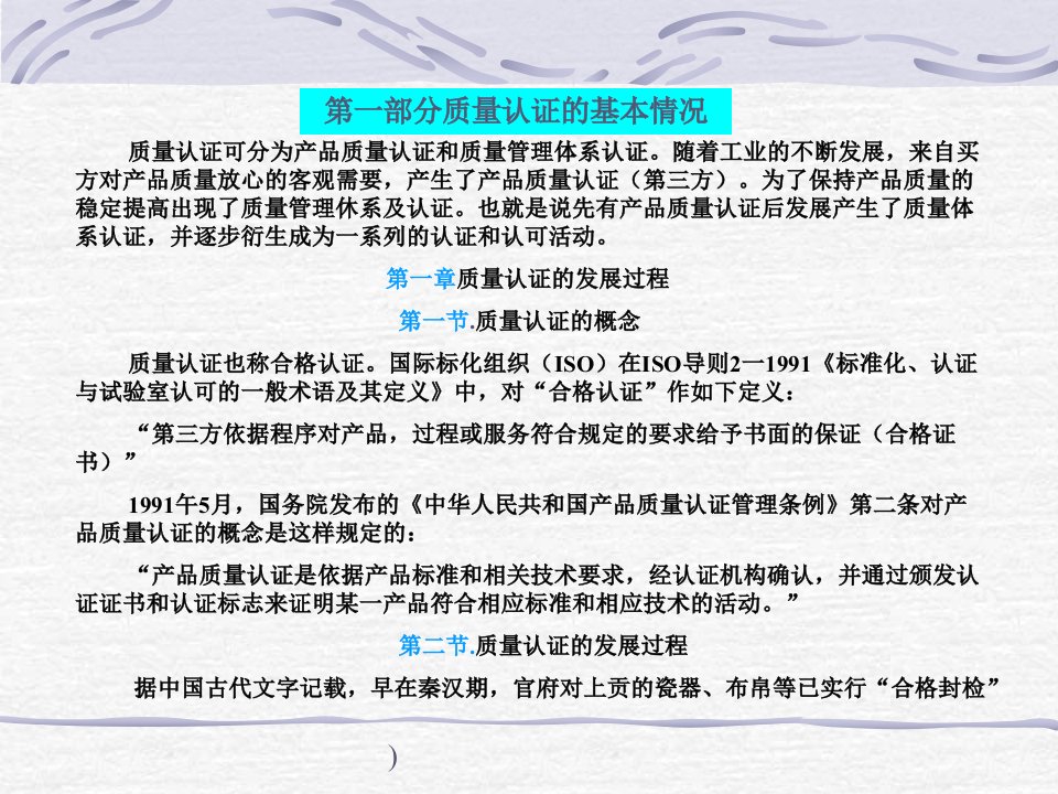 某技术咨询公司ISO9001体系培训ppt176页