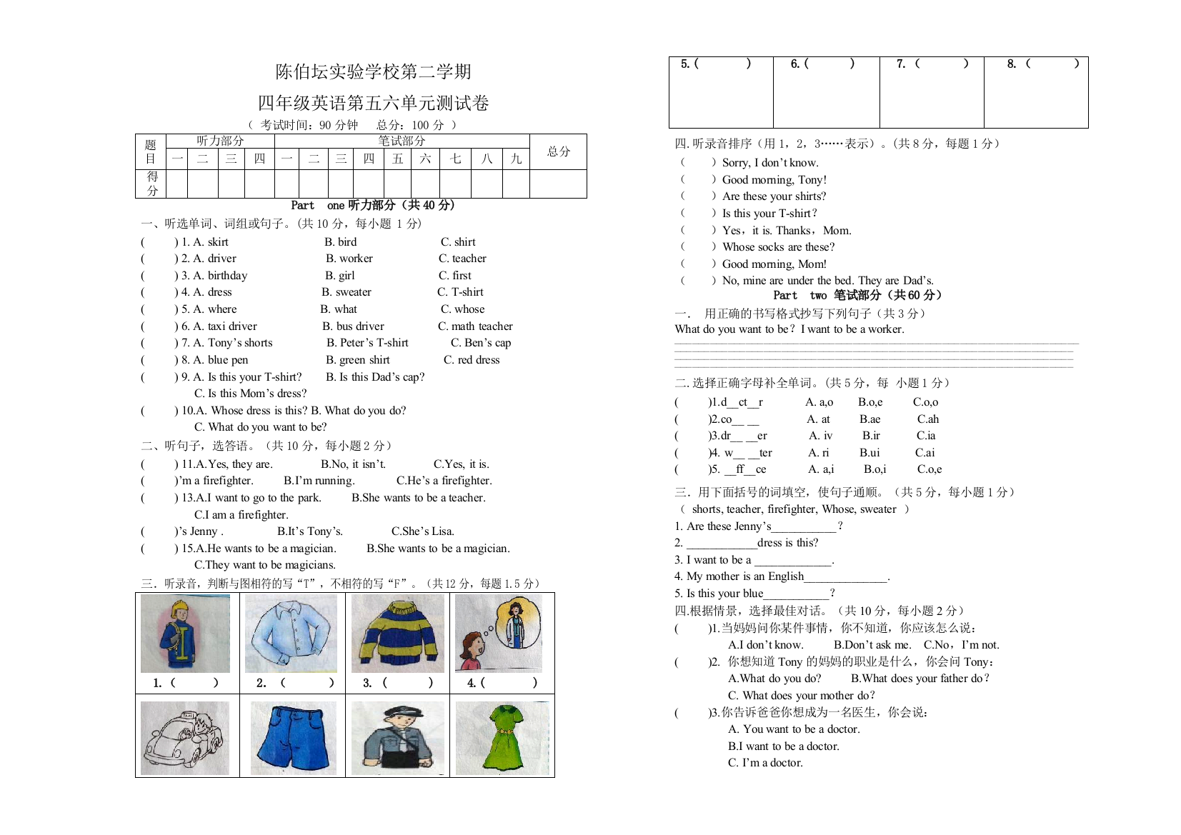 四年级下册英语试题五六单元测试题