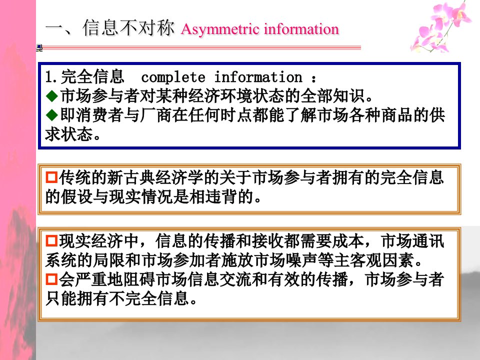 最新第十章信息经济学1PPT精品课件