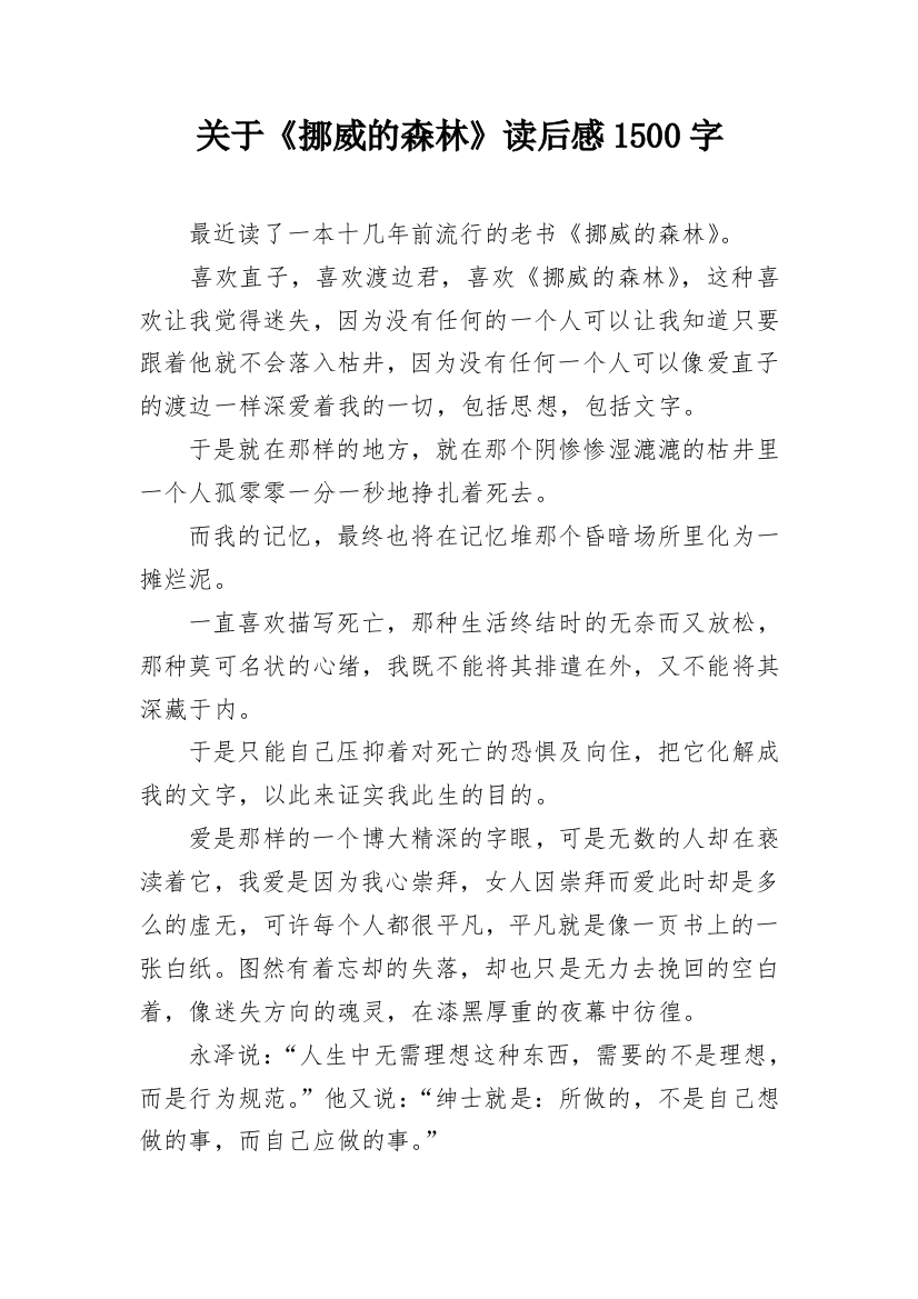 关于《挪威的森林》读后感1500字