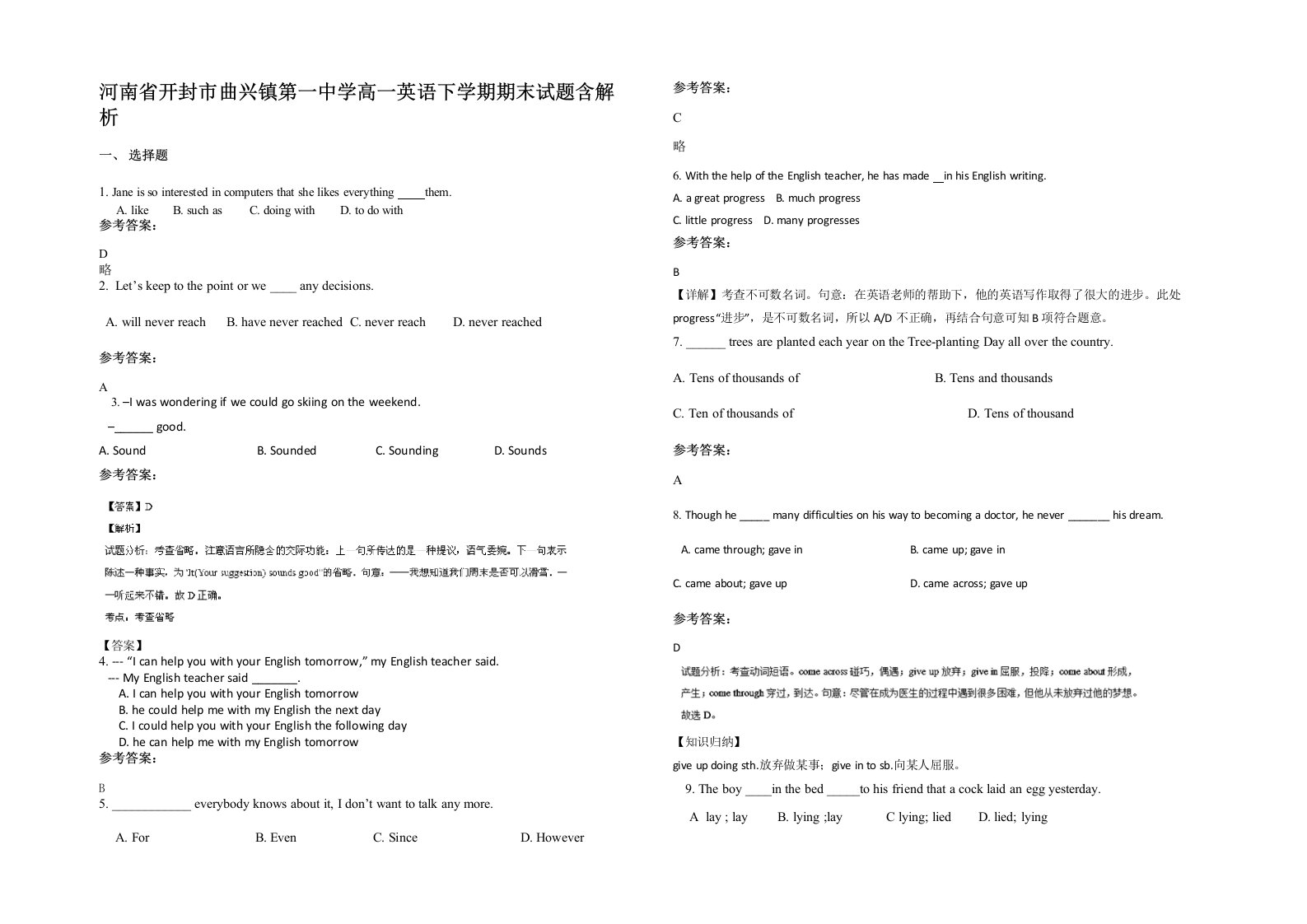 河南省开封市曲兴镇第一中学高一英语下学期期末试题含解析