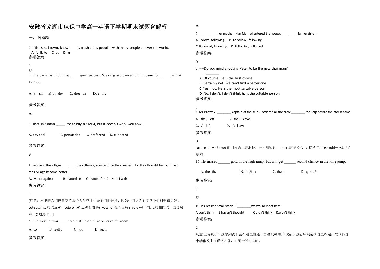 安徽省芜湖市咸保中学高一英语下学期期末试题含解析